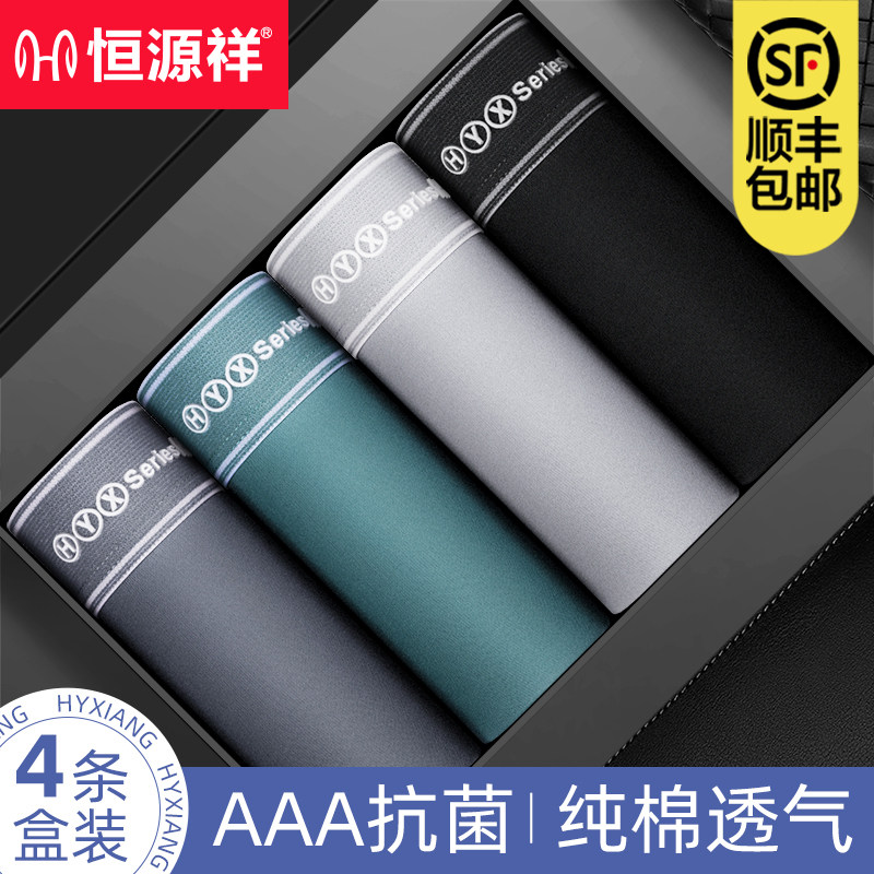 恒源祥纯棉男士抗菌平角裤宽松裤衩 恒源祥观澜内裤