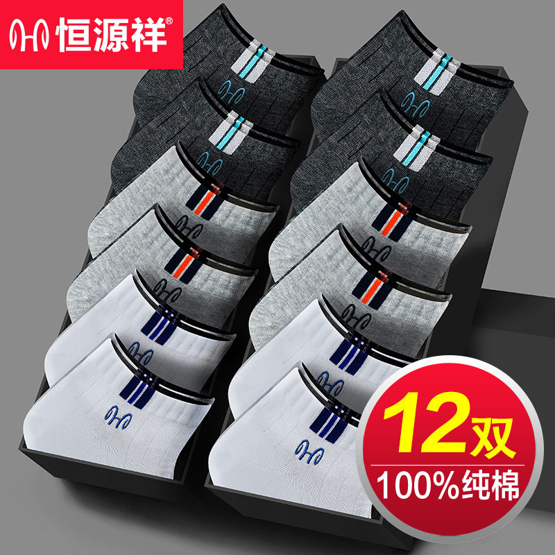 恒源祥纯棉抗菌吸汗运动夏天男短袜 恒源祥观澜短袜/打底袜/丝袜/美腿袜