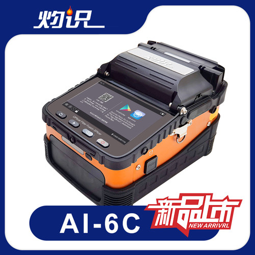 灼识AI-6A/AI-6C/AI-7C/AI-7V光纤熔接机熔纤机热熔机国产尾纤皮线跳线光缆熔接机FTTH光纤到户光缆融纤机 - 图0