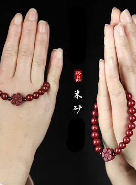 手串湘西紫金砂朱砂民族风男女