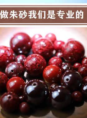 饰品散珠帝王砂原矿紫金砂朱砂