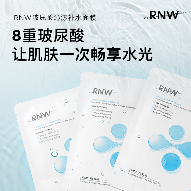 rnw玻尿酸面膜女补水保湿官方旗舰店正品男士熬夜急救干皮敏感肌_慧云酱_美容护肤/美体/精油-第2张图片-提都小院