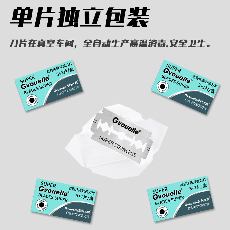 吉利双面刀片老式手动剃须刀男士刮胡刀通用刮胡子刮脸毛保险刀片