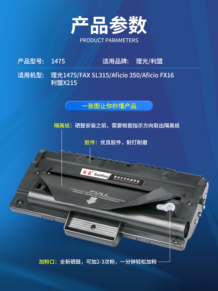 国豪适用理光1475硒鼓FAX-SL315 350传真机硒鼓FX16打印机墨盒适用利盟X215硒鼓 - 图1