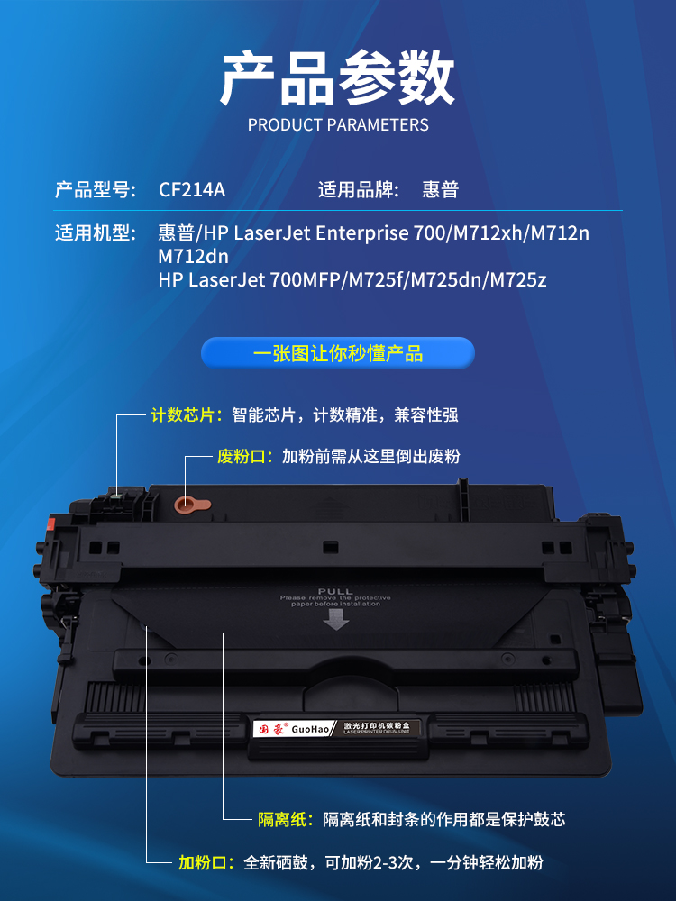 国豪适用惠普HP14a M712dn硒鼓CF214A LaserJet 700 M712xh M712n 700mfp M725z M725f M725dn打印一体机墨盒 - 图1