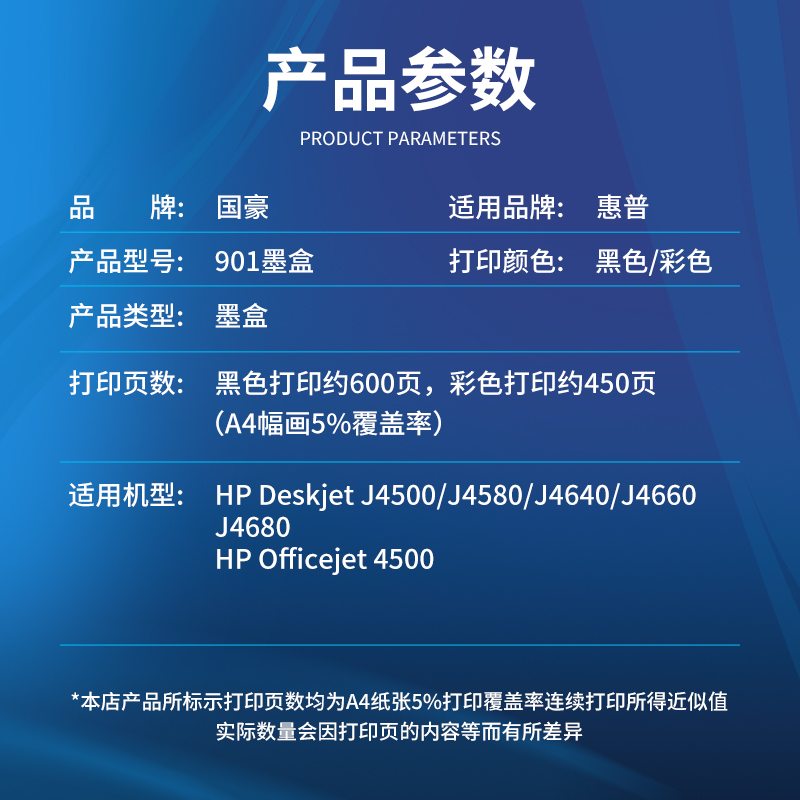 国豪兼容惠普HP901XL墨盒HP Officejet 4500 J4580 J4640 J4660 J4680大容量 黑色彩色 喷墨打印机墨盒 - 图1