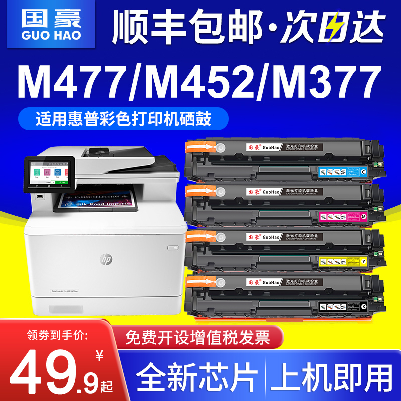 国豪 易加粉适用惠普CF410A硒鼓HP M452nw M452dn M477fdw M477DN粉盒M377dw 477FNW m452dw墨盒dw/dn/nw - 图0