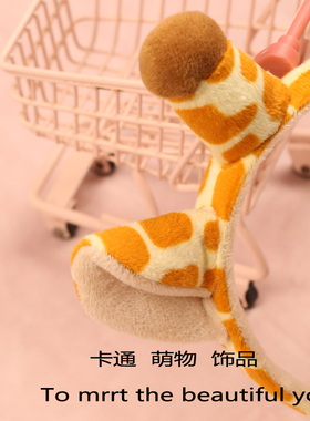 可爱长颈鹿发箍拍照表演头饰