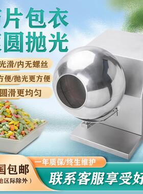 HB小型家用中药丸抛光机全自动包衣机商用食品加工糖衣机烘干机器