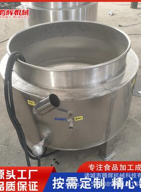 枣泥蒸煮锅 月饼馅炒制夹层锅 优惠 油面筋炒锅
