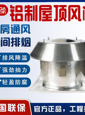 屋顶轴流风机RTC系列 3c认证铝制防爆轴流离心大型厂房低噪排风机