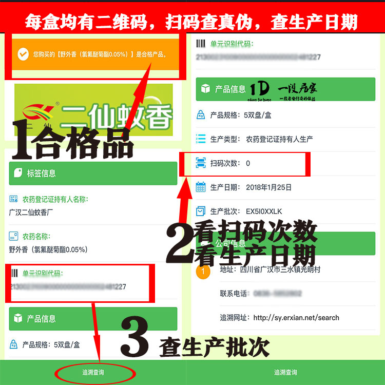 二仙蝇香蚊香灭除蚊蝇香王通杀蚊子苍蝇药饭店室外养殖适用野外香 - 图2