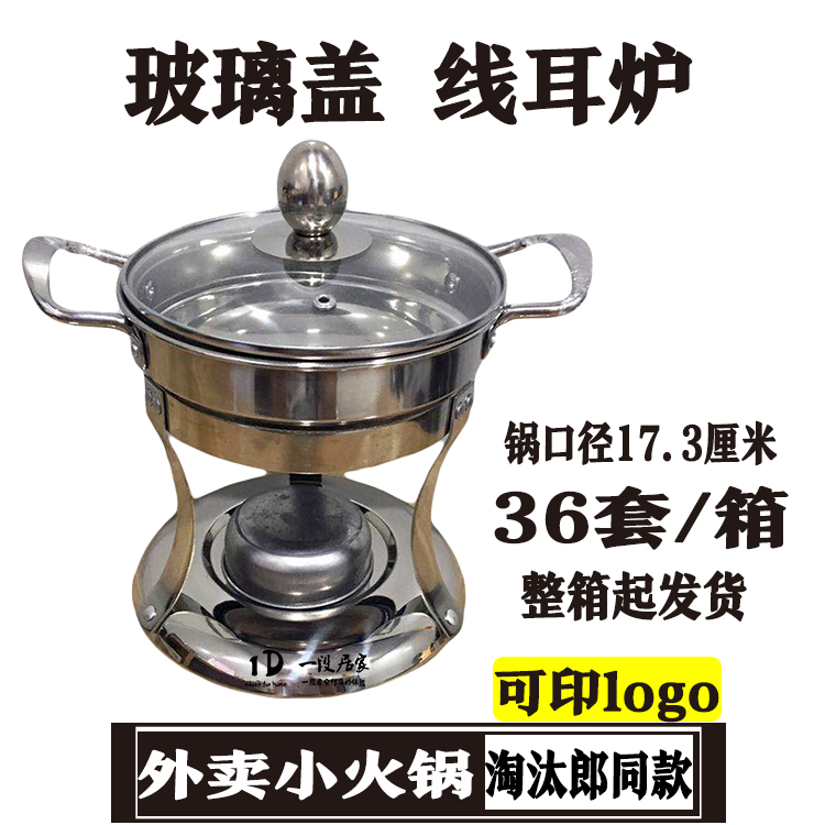 淘汰郎外卖小火锅一人一锅不锈钢酒精炉海底豆捞迷你单人户外锅具-图0