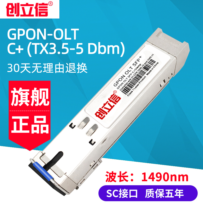 创立信 GPON-OLT B+/C+/C++/C+++光模块PON光传输OLT设备专用光纤模块20KM可兼容华为SC接口 - 图1