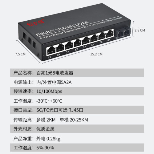 创立信百兆1光8电光纤收发器多/单模单纤双纤SC/FC一光八电口网络监控交换机-图3