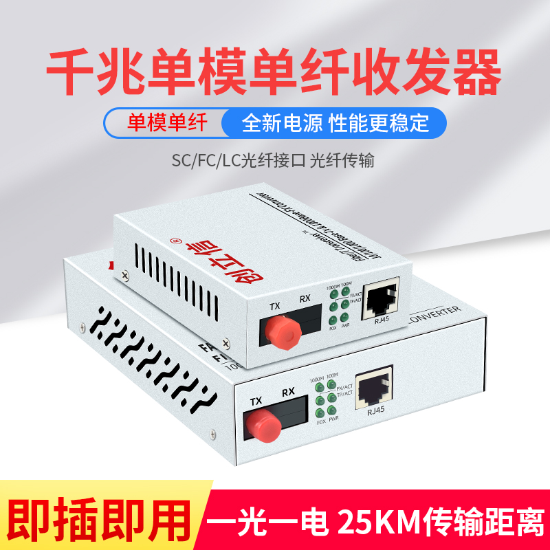 创立信 千兆光纤收发器1光1电单模单纤SC/FC/LC光电转换器机架式监控光钎收发器20KM千兆交换机1台价格 - 图0