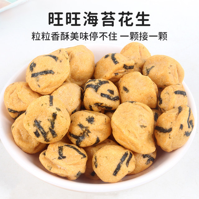 Want Want Teased Pea Chips Peanut Snacks Nuts