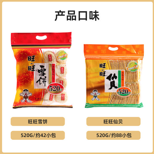 旺旺大礼包雪饼仙贝大米饼休闲解馋零食品送儿童礼物小吃整箱批发 - 图0