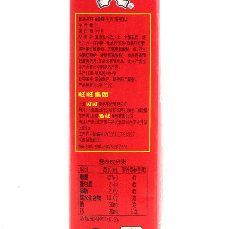 旺仔加长版1l*3盒1升装大瓶牛奶 朗一食品含乳饮料