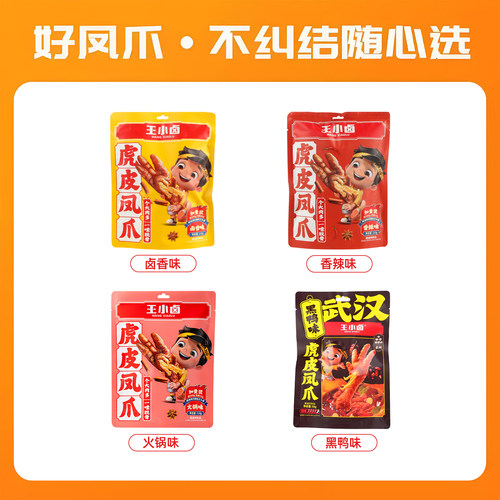王小卤虎皮凤爪香辣卤香味网红即食鸡爪子熟食秒脱骨解馋追剧零食 - 图0