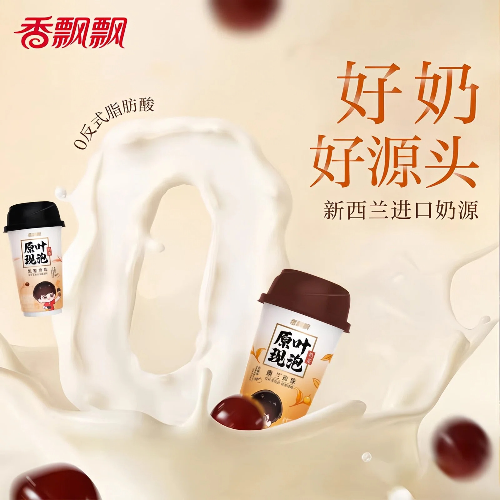 香飘飘原叶现泡奶茶整箱装30杯 黑糖珍珠幽兰珍珠冲泡速溶奶茶粉,淘宝优惠券,粉丝福利购,淘宝优惠卷