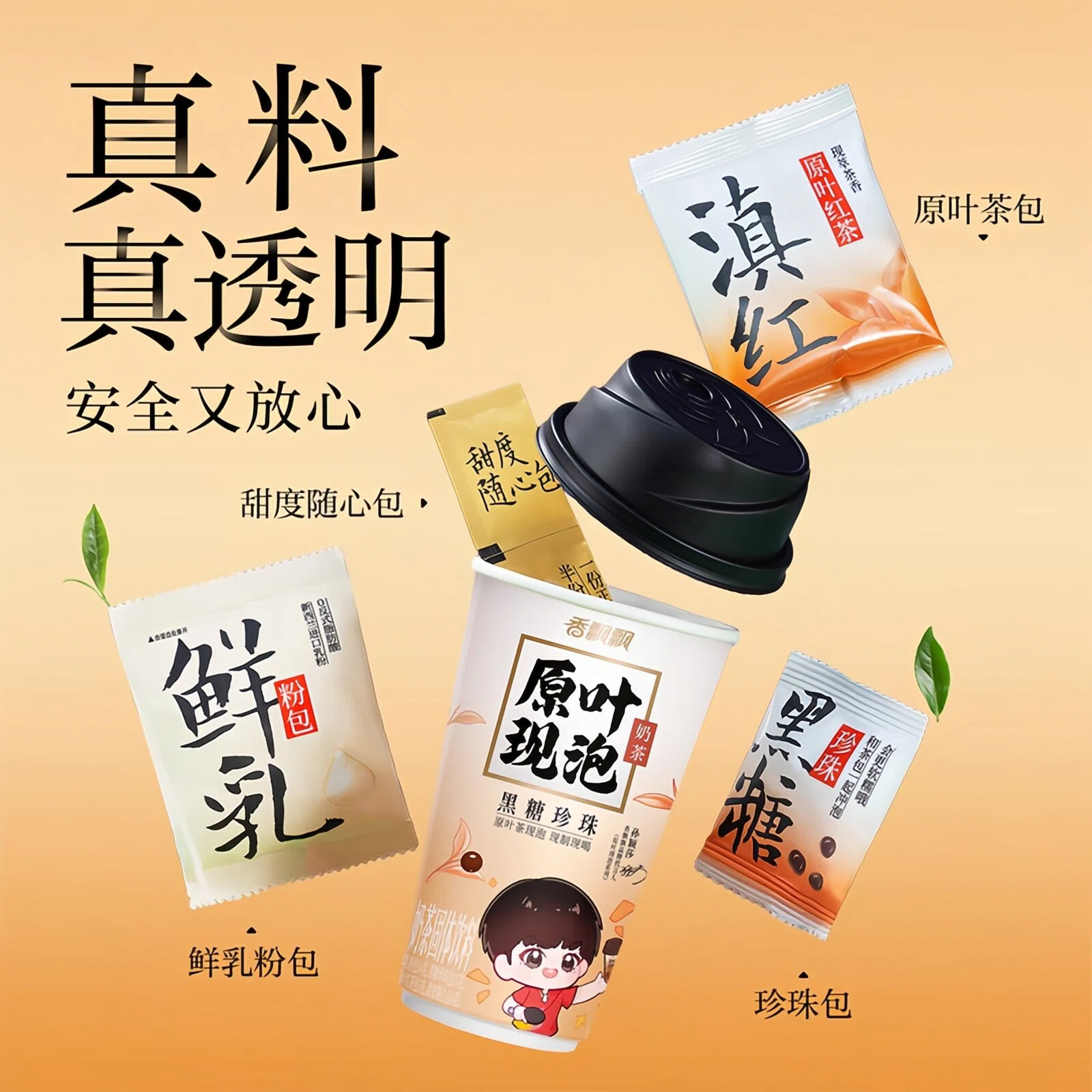 香飘飘原叶现泡奶茶整箱装30杯 黑糖珍珠幽兰珍珠冲泡速溶奶茶粉,淘宝优惠券,粉丝福利购,淘宝优惠卷
