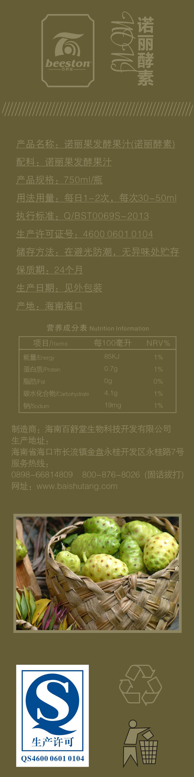 买3送1 Beeston梵岛海南百舒堂原厂纯诺丽果酵素noni诺尼水果酵素 - 图1