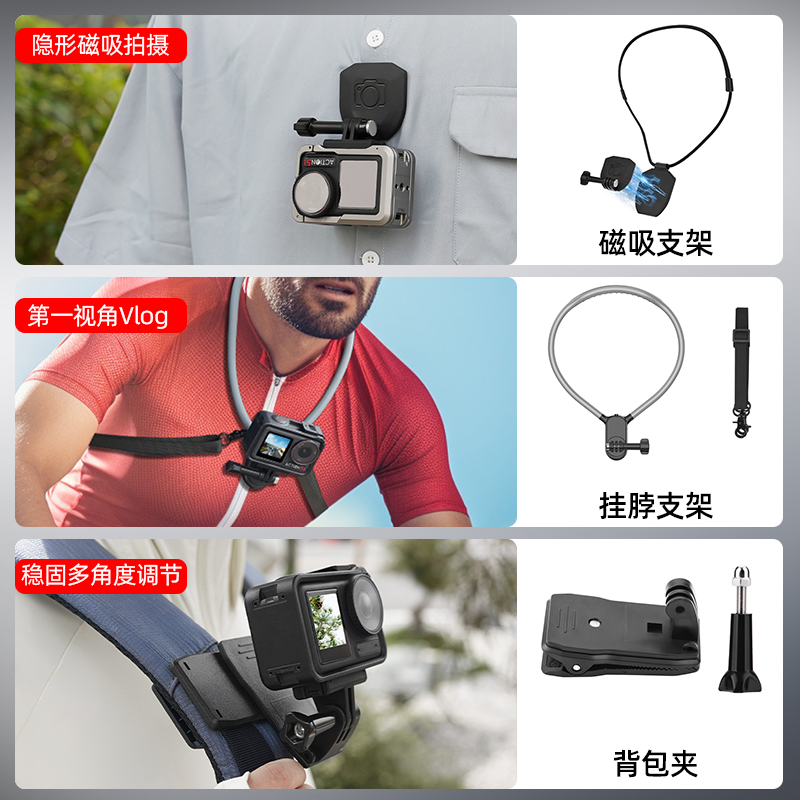 适用大疆Action3/4/5Pro运动相机配件磁吸支架骑行支架三脚架胸带,淘宝优惠券,粉丝福利购,淘宝优惠卷