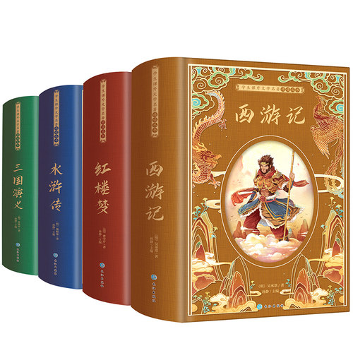 【完整无删减】四大名著全套原著青少年正版珍藏版 水浒传红楼梦典藏高初中生版三国演义白话文西游记原版小学生五六年级名著书籍 - 图3