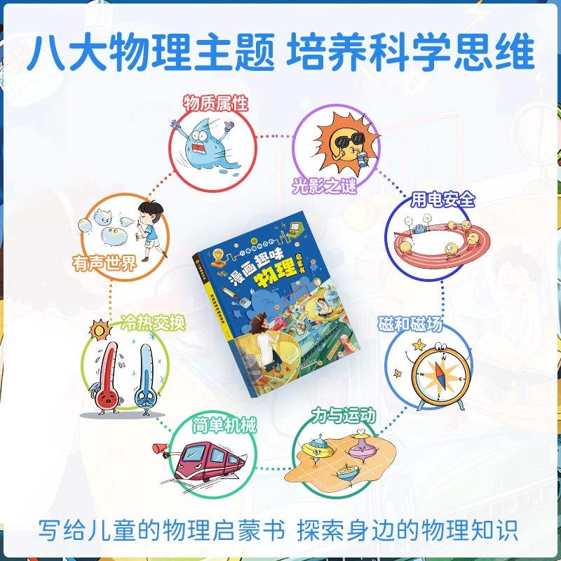 儿童趣味百科全书漫画趣味物理化学启蒙书全套正版小学生1-6年级数理化阅读课外书少儿十万个为什么大百科普绘本语文数学漫画书籍-图2