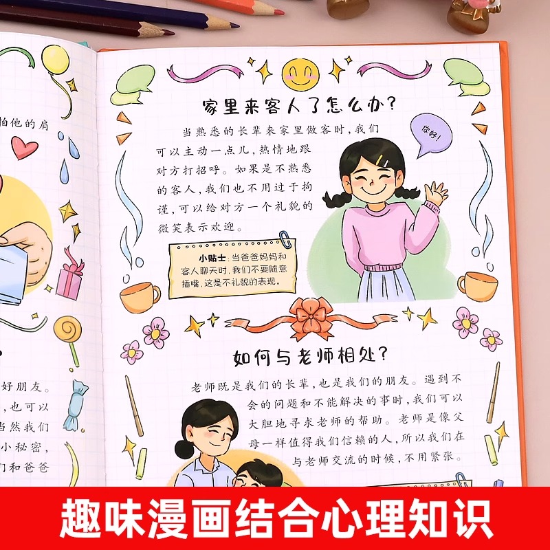 漫画趣味时间管理心理学启蒙书儿童趣味百科全书时间管理漫画书小学生心理学书籍幼儿园漫画儿童心理自助绘本社交管理科普启蒙早教-图1