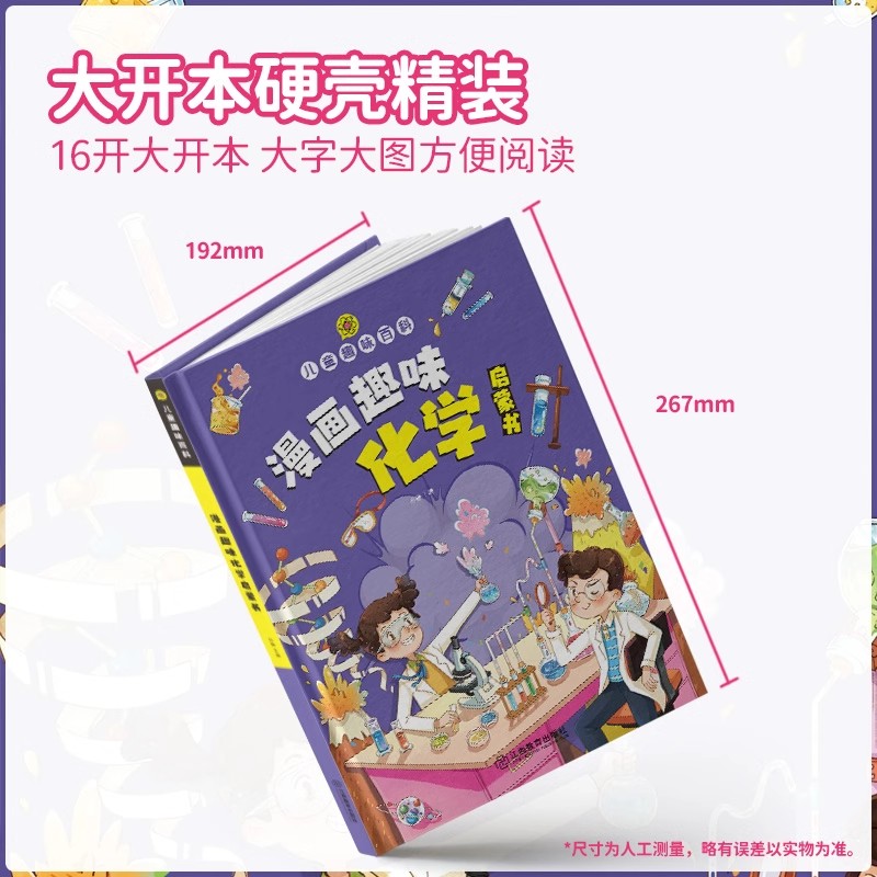 儿童趣味百科全书漫画趣味物理化学启蒙书全套正版小学生1-6年级数理化阅读课外书少儿十万个为什么大百科普绘本语文数学漫画书籍-图3