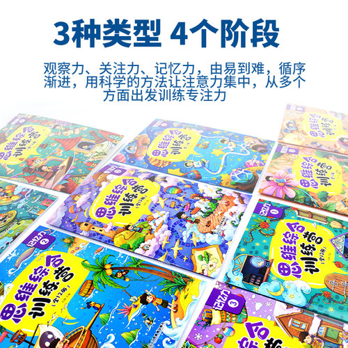 12册找不同迷宫书专注力训练书3-4-5-6岁儿童益智注意力观察记忆力智力开发大脑思维书籍走全脑学前 培养孩子宝宝大冒险连线书幼儿 - 图1