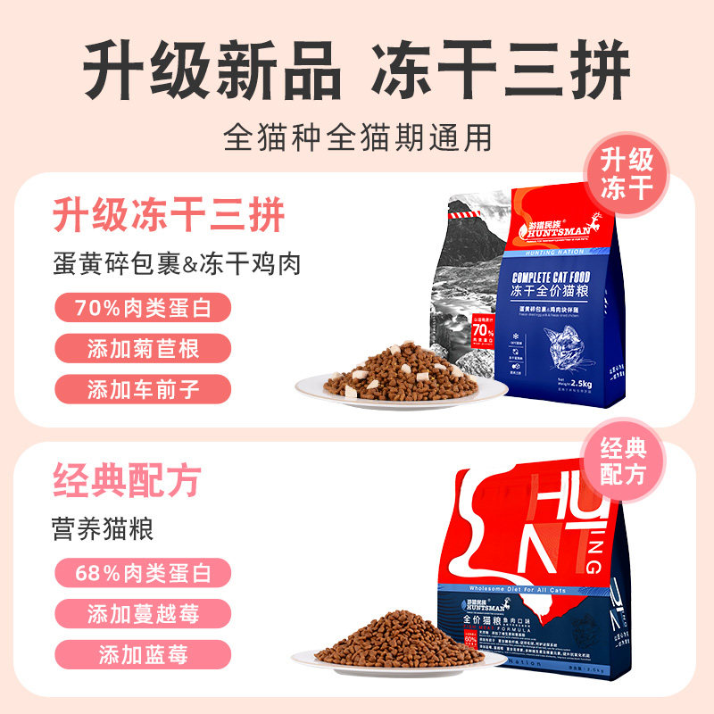 伊萨游猎民族全价冻干猫粮成猫幼猫布偶流浪猫营养奶糕通用型5斤,淘宝优惠券,粉丝福利购,淘宝优惠卷