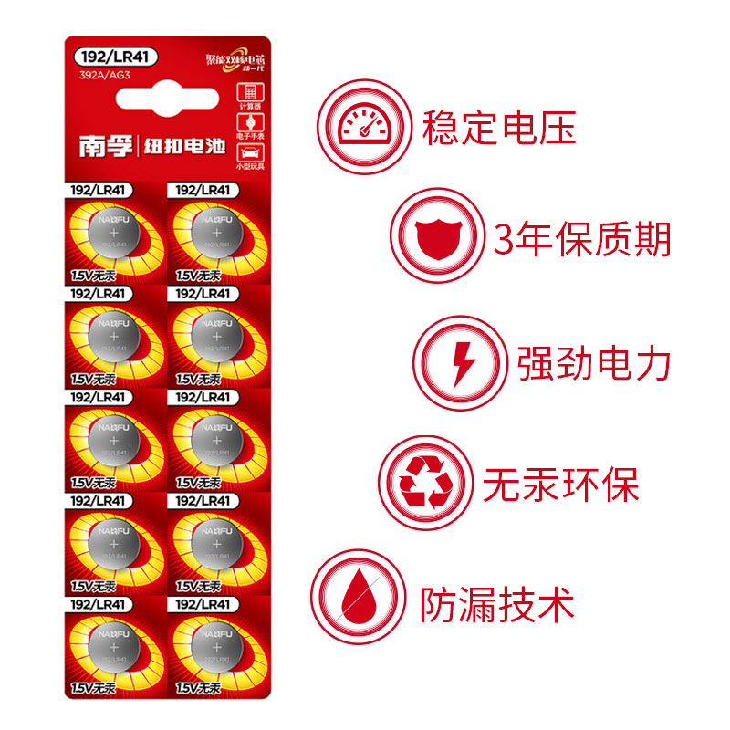 南孚192纽扣电池LR41型号AG3耳勺392A体温温度计L736C电子f圆形H - 图0