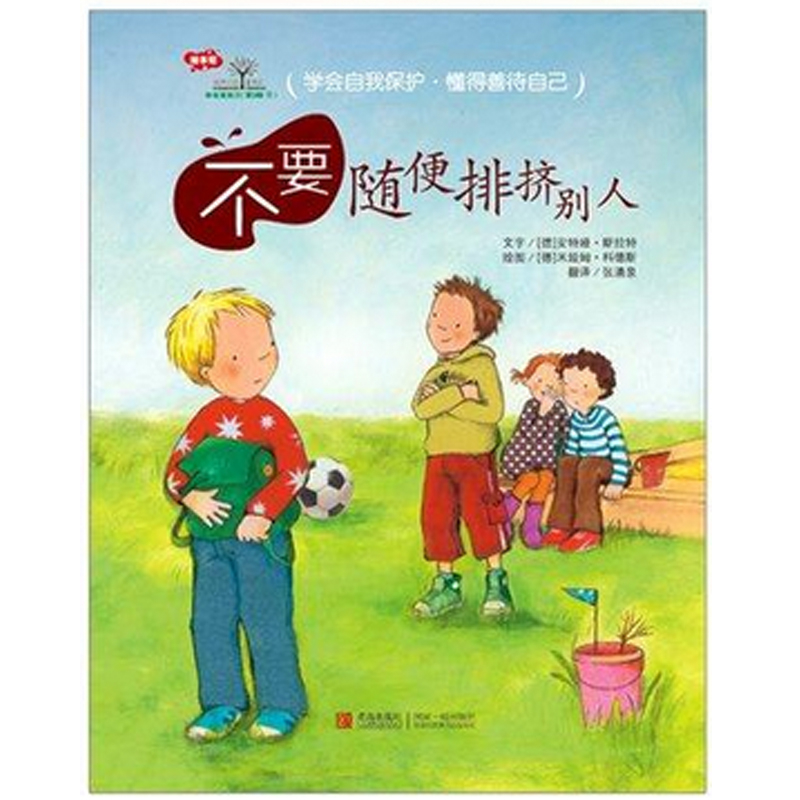 学会爱自己第3辑（全7册）0-3- 6-12岁宝宝卡通动漫经典绘本图画书让孩子学会自我保护对安全有意识对自己负责任-图2