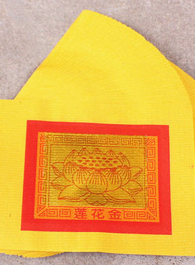 包邮台湾金莲花烧纸111