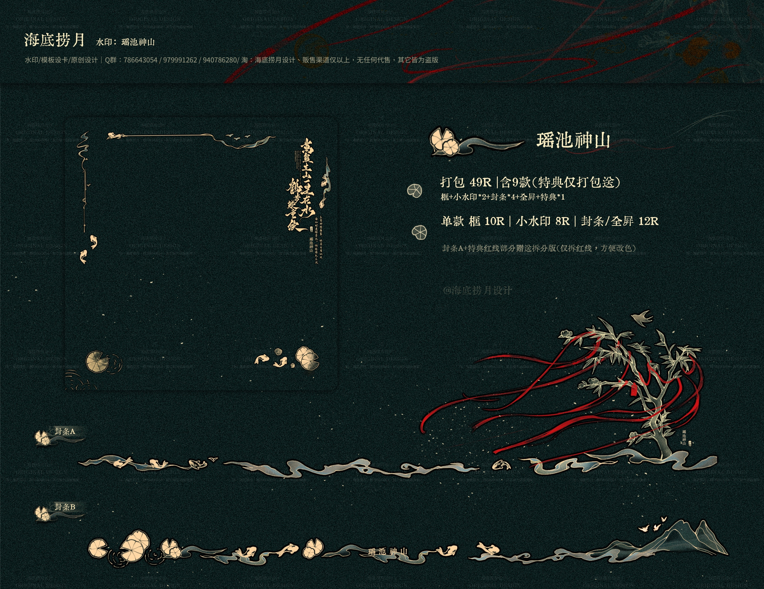 水印：瑶池神山（古风头像框/小水印/全屏/封条模糊条/海底捞月） - 图1
