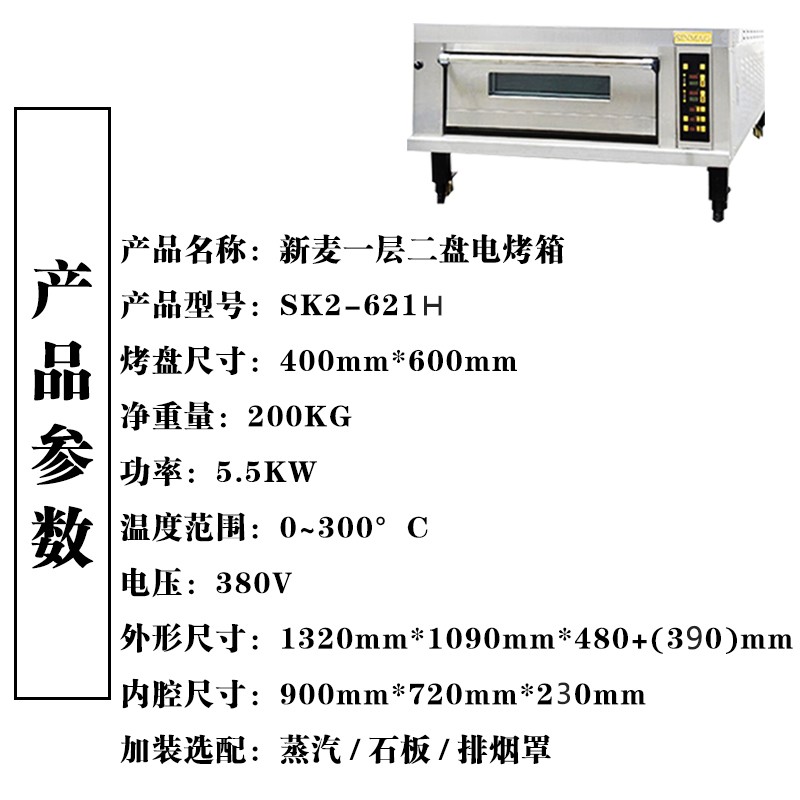 SINMAG正品新麦SK系列电烤箱商用三层六盘烤炉SK2-623层炉烘焙店 - 图0