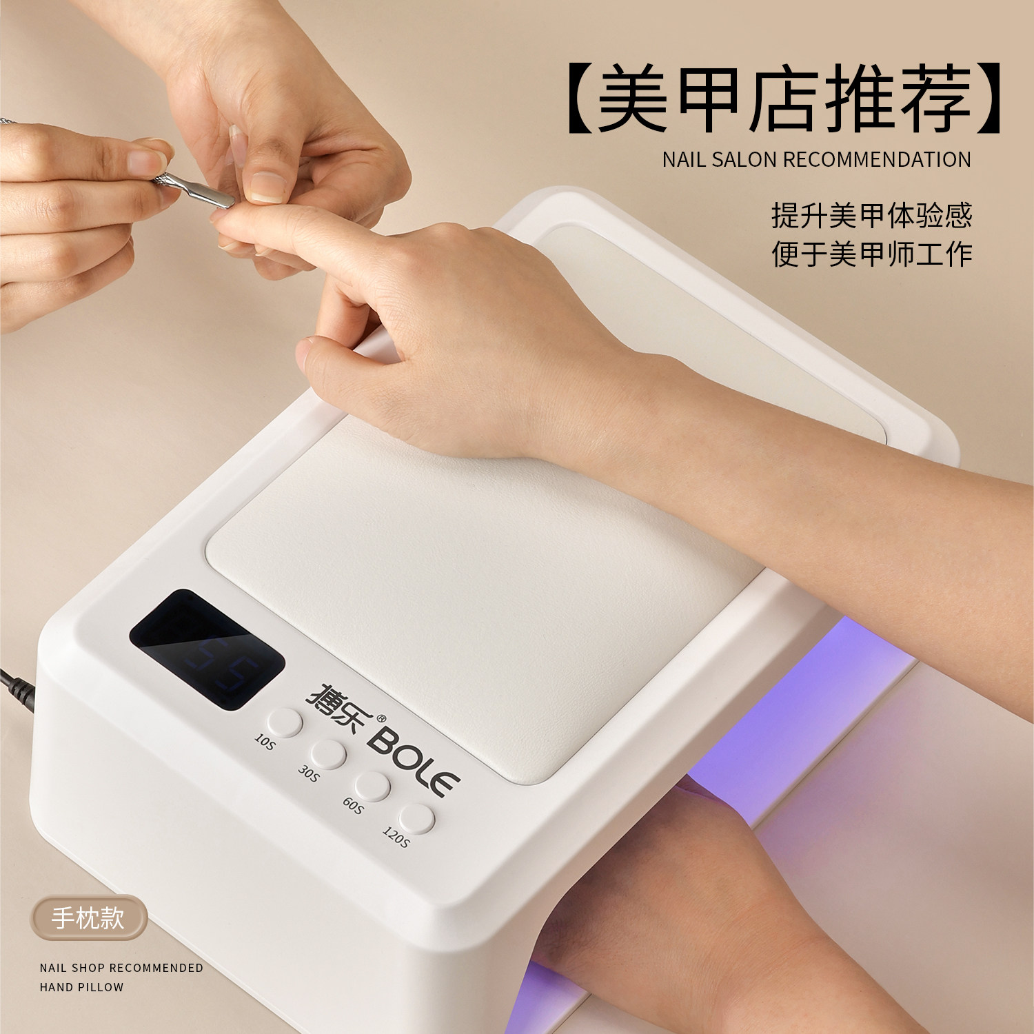 bole搏乐穿戴甲美甲灯烤手光疗机 搏乐美甲工具