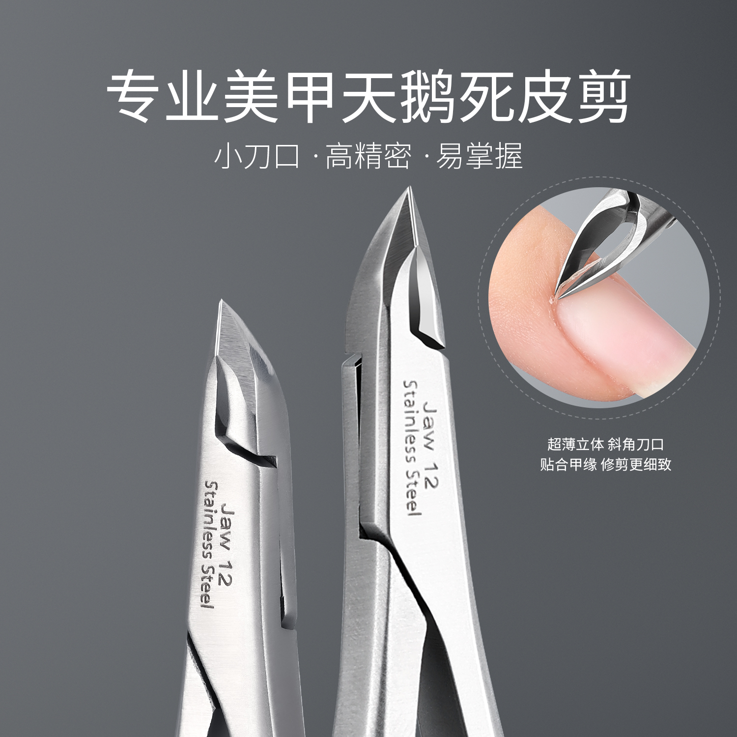 BOLE搏乐天鹅死皮剪去死皮钳倒刺剪刀修手指甲工具套装美甲店专用