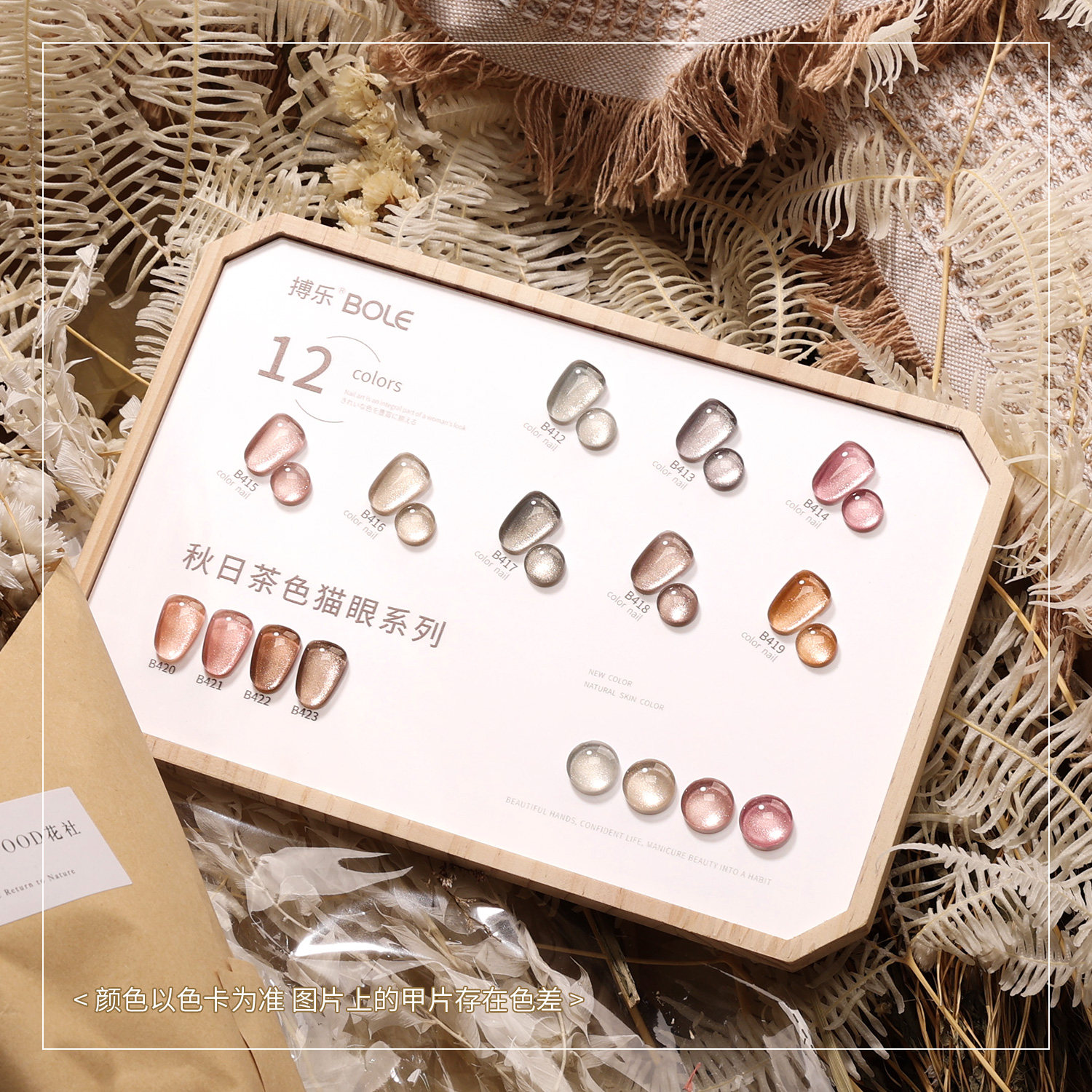 bole搏乐秋日茶色2023新款猫眼胶 搏乐指甲彩妆