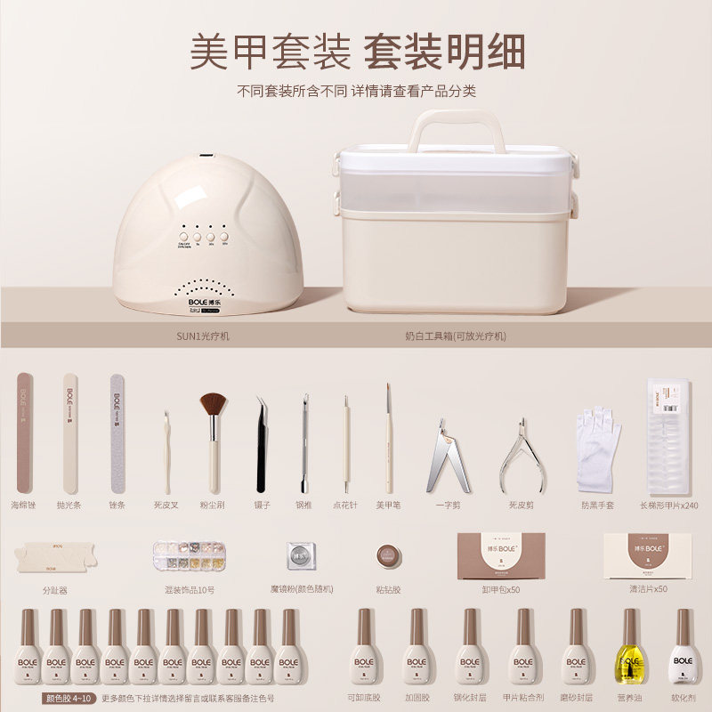 搏乐美甲套装家用全套工具胶光疗机 搏乐美甲工具