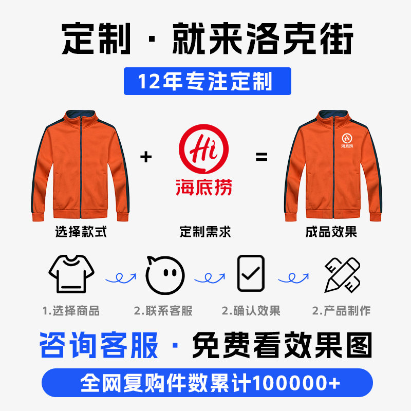 餐饮专用拼色春秋冬加厚立领卫衣定制印字logo火锅店服务员工作服