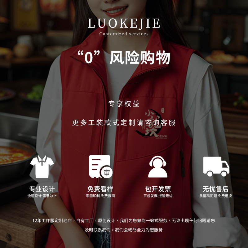 小龙坎马甲工作服定制印字logo餐饮火锅店服务员冬季工装背心订做