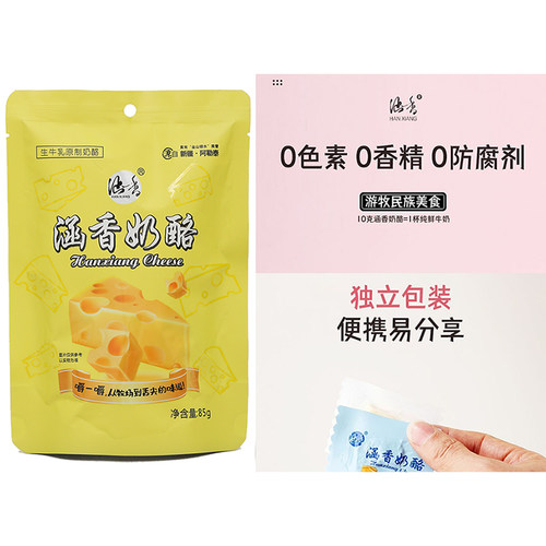 阿勒泰 涵香奶酪 新疆纯牛奶奶酪酸奶疙瘩无淀粉85g原味奶疙瘩 - 图3
