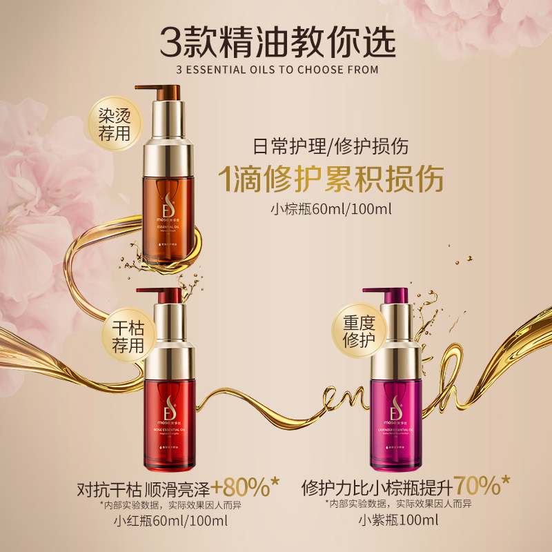 mese美多丝护发女防毛躁发改善精油 美多丝其它护发