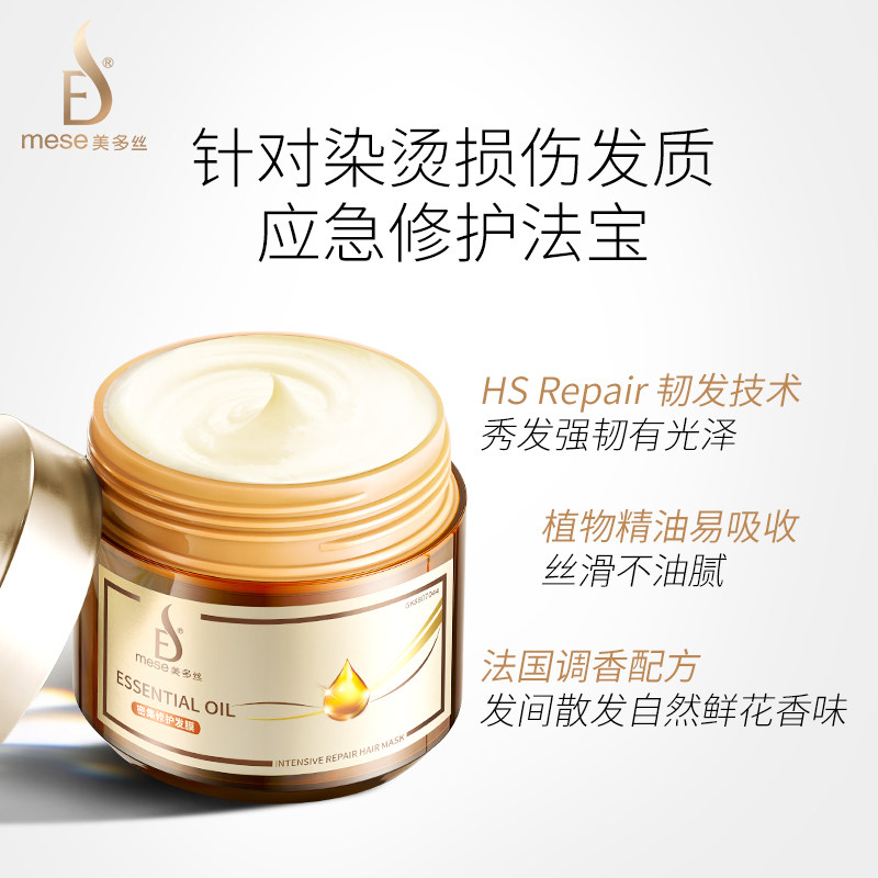 mese美多丝正品修复改善毛躁焗油膏 美多丝发膜/护发产品