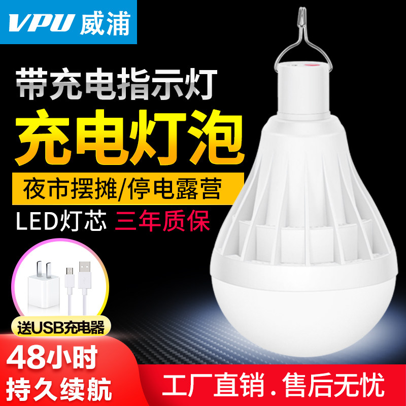 摆摊专用夜市家用超亮充电led灯 VPU威浦应急灯