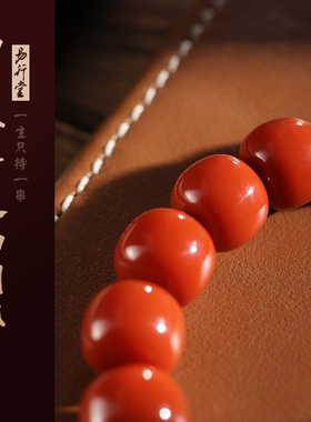 易行堂南红柿子红手串